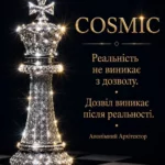 РЕАЛЬНІСТЬ ДО ДОЗВОЛУ РЕАЛЬНІСТЬ ДО ДОЗВОЛУ