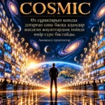 БАСҚАЛАРДЫҢ ЖАУАПТАРЫ