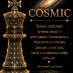 COSMIC  THE ARCHITECTURE OF TRUST