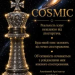 СПОСТЕРІГАЧ І СПОСТЕРЕЖУВАНЕ